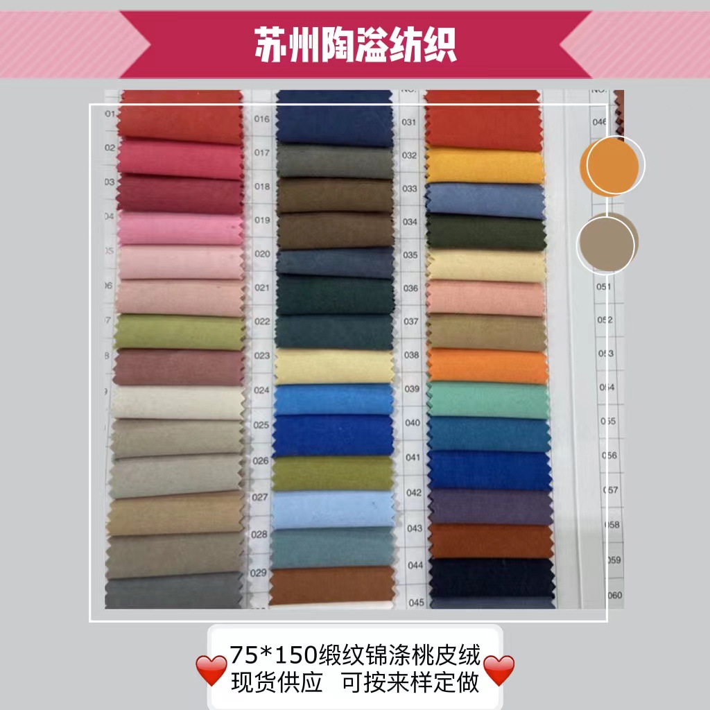 Spot supply 109 color 75*150 satin brocade polyester peach skin sportswear home textile beach pants fabric