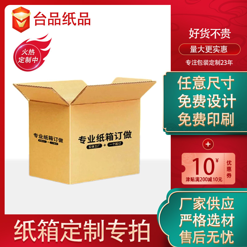 Guangdong Dongguan source carton factory customized printing Logo special hard e-commerce express logistics packaging carton