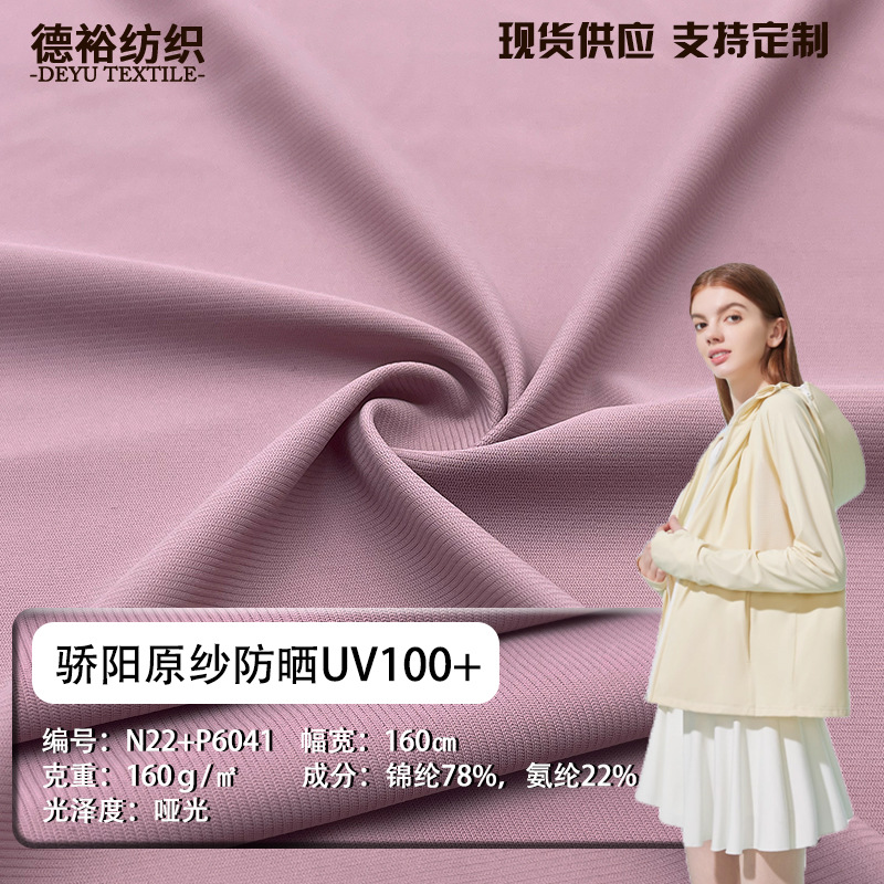 Nylon Ice Silk Sun Protection Clothing Fabric Upf100+ Original Yarn Anti-Uv Fabric Nylon Ice Sun Protection Clothing Fabric