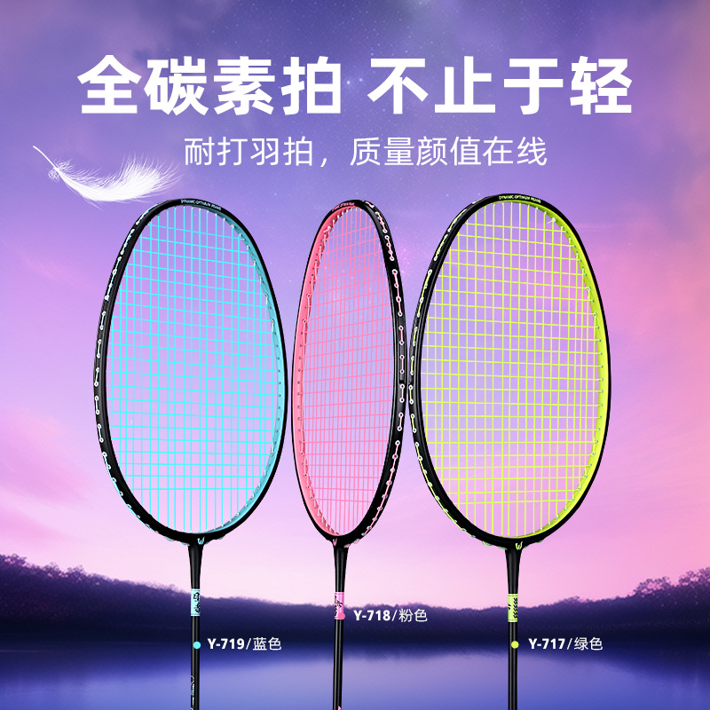 Wites Witness Badminton Racket Ya717 Genuine Single Racket 5U Ultra-Light Carbon Fiber Durable Training Racket
