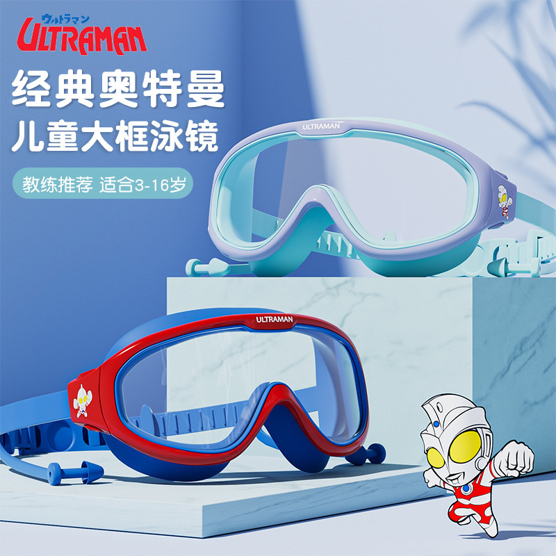 Classic Ultraman Children's Swimming Goggles Waterproof and Anti-Fog High-Definition Large-Frame Boys' Swimming Goggles Boys' Swimming Goggles Equipment
