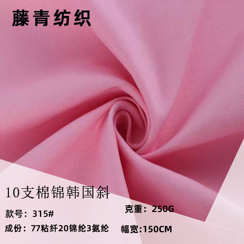 10s stretch twill straight pants woven fabric 250g brocade cotton twill straight elastic fabric spring and summer casual pants fabric