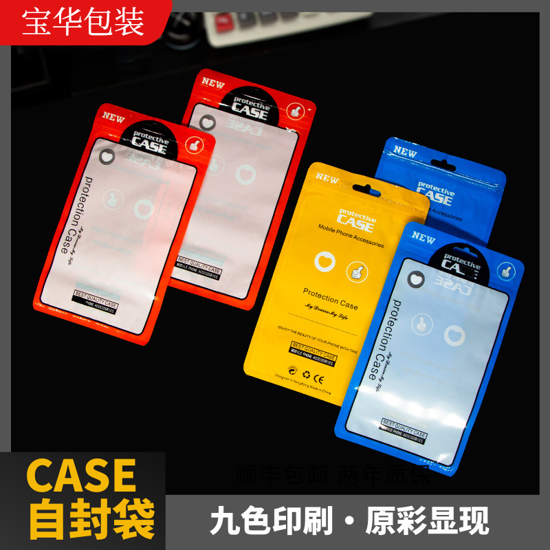 Neutral Mobile phone shell packaging bag 5.5-inch mobile phone shell color pearl bag case color printing translucent self-sealing bag