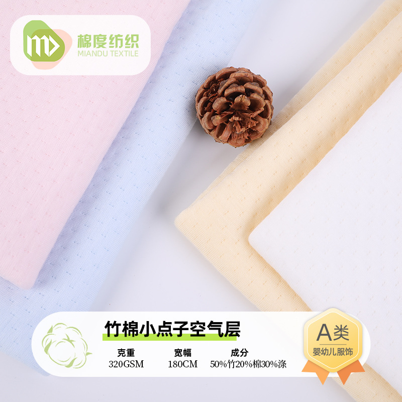Bamboo cotton small idea jacquard air layer bamboo fiber silk cotton warm fabric winter hug quilt fabric in stock