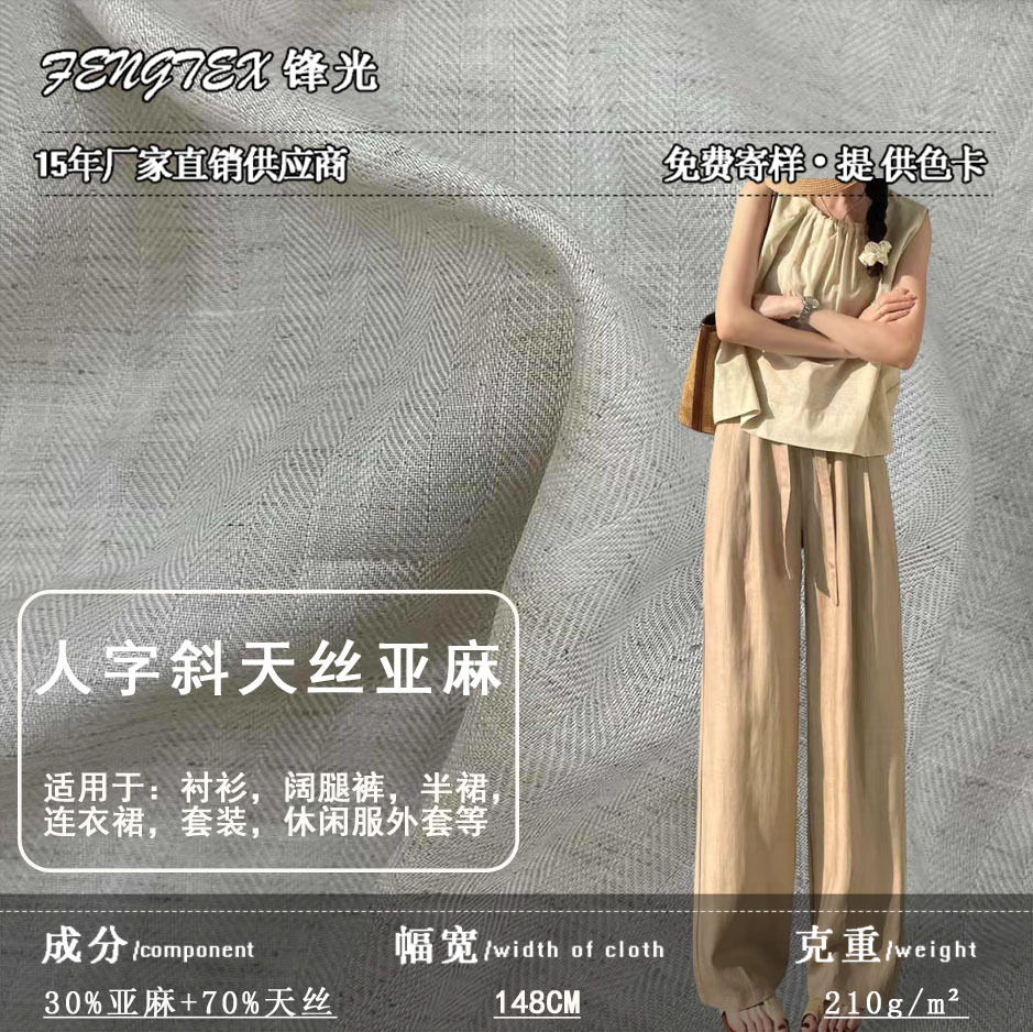 Tencel Linen Fabric Herringbone Skirt Dress Han Dynasty Moisture-Absorbent and Breathable Lyocell Ice Silk Shirt Shorts