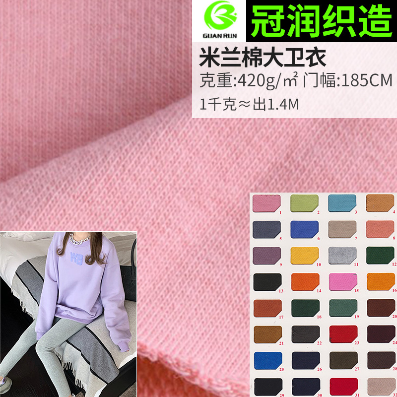 Spot Combed Combed Cotton Milan David Clothing Thickened Double Yarn Cotton Real Sweater Big Terry Cloth Sweater Fabric