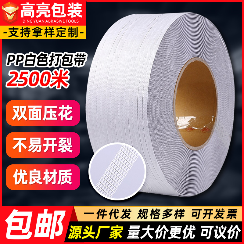 PP white machine packing belt polypropylene plastic binding belt carton express logistics packing belt machine binding belt