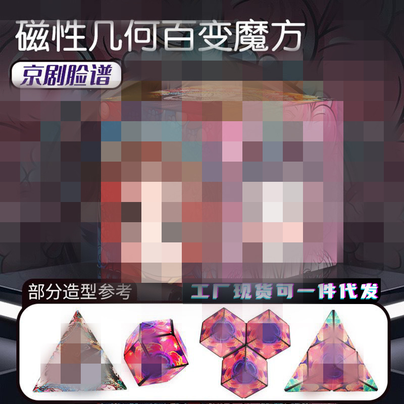 Picture of Varied geometric magnetic Rubik's cube intelligence three-dimensional 3d Net Red children's puzzle night market stall decompression small toys cross-border