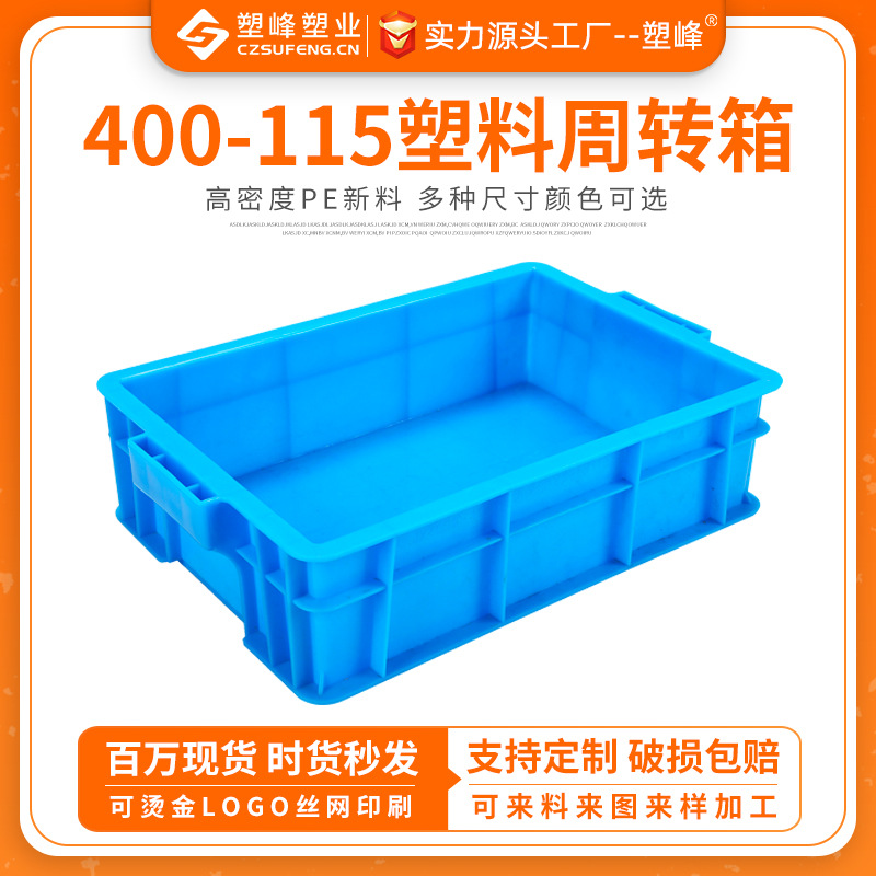 Supply multi-color 400-115 plastic turnover box waterproof industrial plastic box rectangular logistics storage box manufacturers