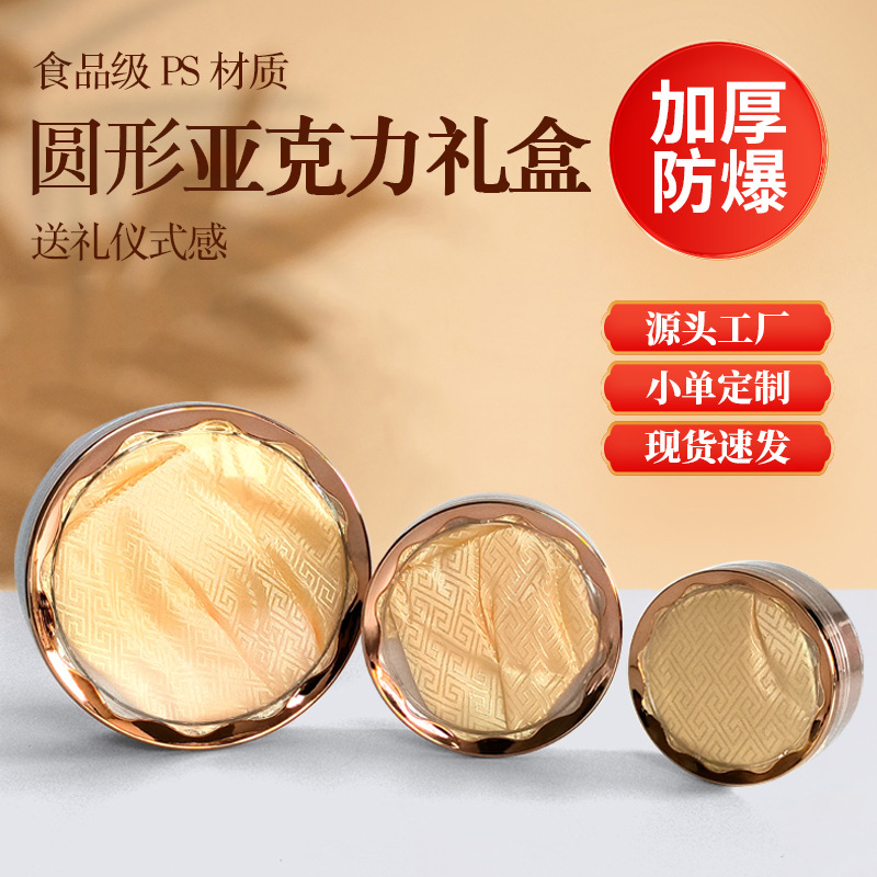 Transparent Acrylic Gold-Edged Round Box 12cm/15.5/20/ General Packaging Box for Dendrobium, American Ginseng, Bird's Nest, Cordyceps