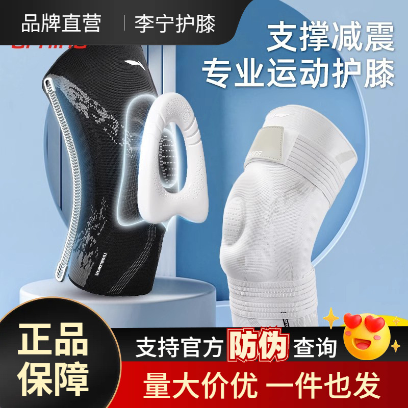 Li Ning knee sports men's knee summer thin basketball professional youth running half month knee