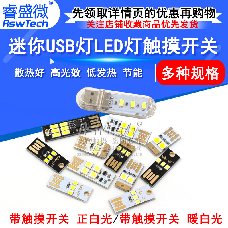 Picture of USB touch switch LED computer keyboard light touch LED mini high-gloss energy-saving light USB interface light RSW