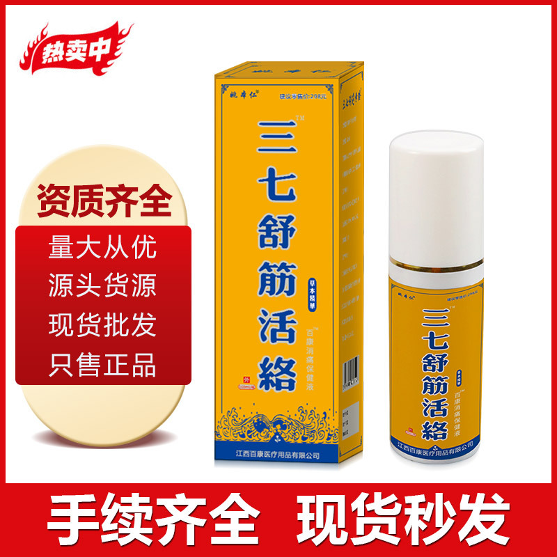 Panax Notoginseng Spray for the Elderly to Enter the Store and Sell Gifts 1-5 Yuan New Health Pharmacy Supply E-Commerce Supply Wholesale and Delivery