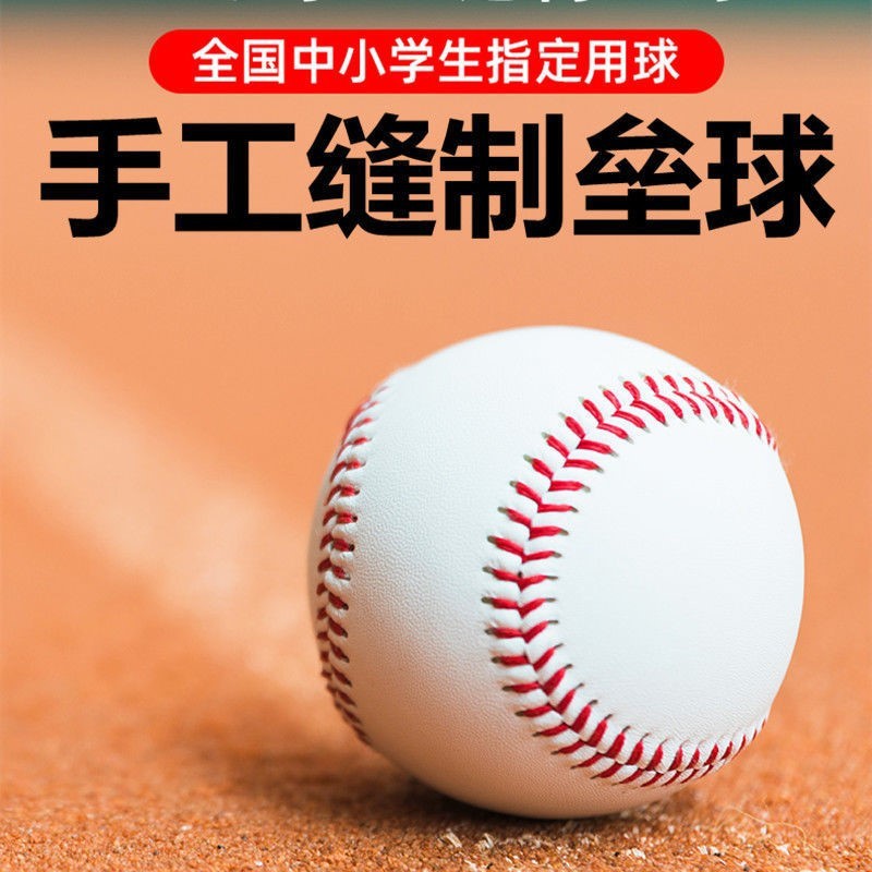 Softball Primary and Secondary School Students Special 10-inch Exam Middle School No.9 Baseball Soft Solid Children's Game Training Baseball