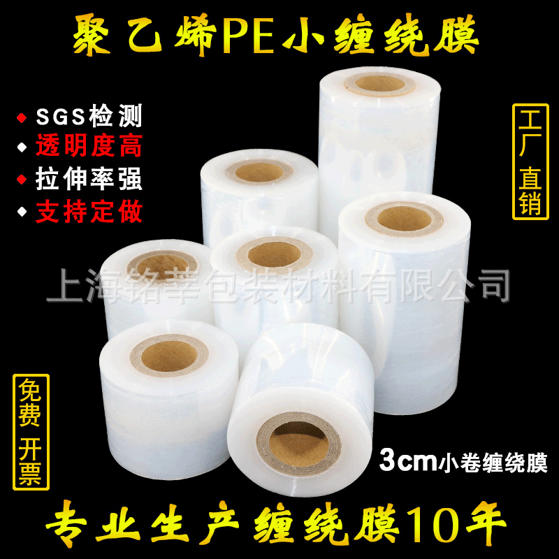 Small roll winding film 5cm6cm plastic stretch film packing film grafting wire winding packaging film 10cm factory