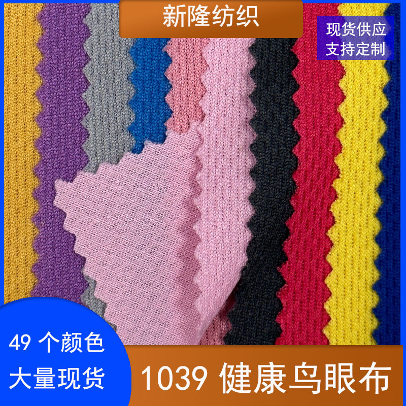 75D Polyester Bird's Eye Fabric Healthy Fabric Toy Bag Earphone Baseball Cap Mi Tong Fabric Clothing Bird's Eye Fabric