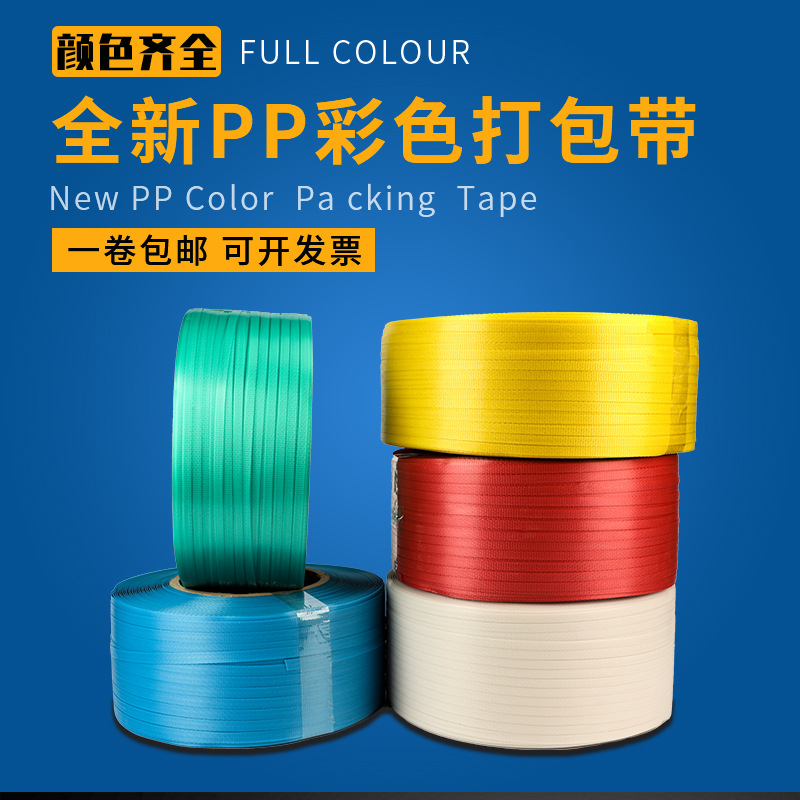 Machine packing belt manufacturers wholesale hot melt packing belt plastic strapping belt pp transparent New Material packing belt