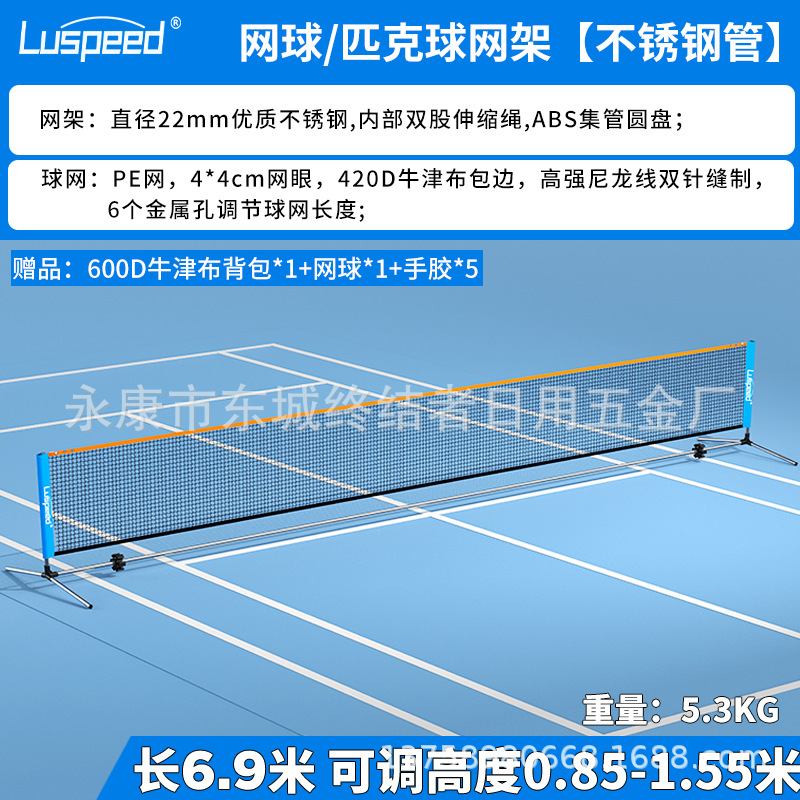 Picture of Luspeed Tennis Net Rack Portable Standard Net Simple Outdoor Professional Net Pole Stainless Steel Outdoor Mobile