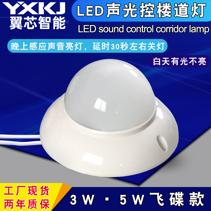 Picture of Voice-Activated Light Led Sound and Light Control Corridor Light Corridor Super Bright Over-Sensitive Light Radar Ceiling Light Light Source