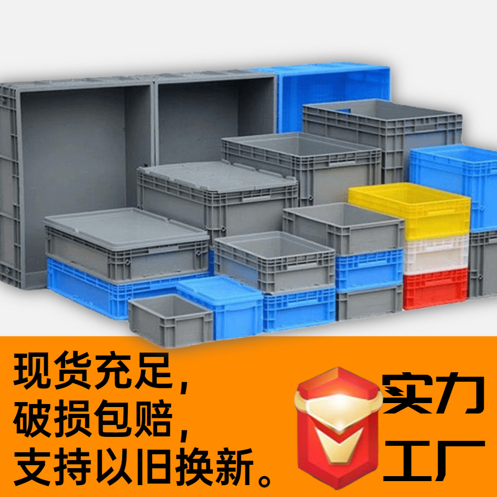 Grey Plastic European Standard EU Box with Lid Dust Curtain Car Storage Box Electronic Accessories Box Thickened Plastic Logistics Box