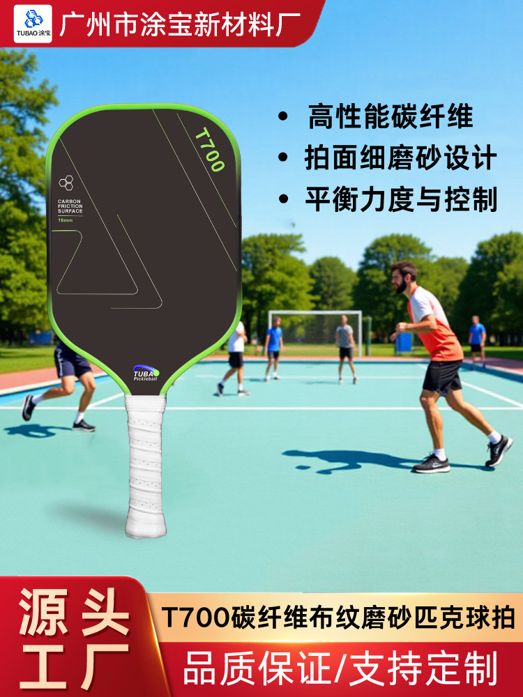 Pickleball Racket Carbon Fiber Texture Matte High-End Pickleball Racket Set Sports Equipment Manufacturer Guangzhou Tuba