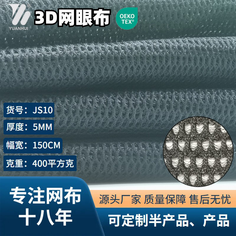 5mm Thick Ventilated and Breathable 3D Pad Product Inner Filling Accessories Household Products Warp Knitted Mesh Cloth
