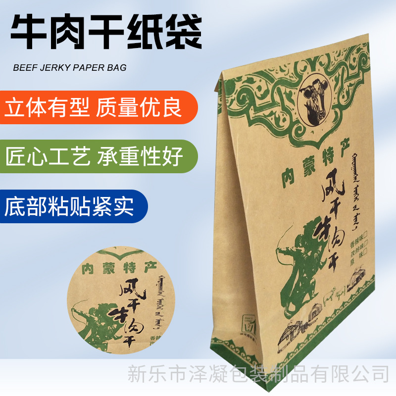 Beef Jerky Paper Bag Air-Dried Beef Jerky Thickeneded Fine Cow Kraft Paper Square Bottom Charcoal Grilled Packaging BagKraft Paper Bag