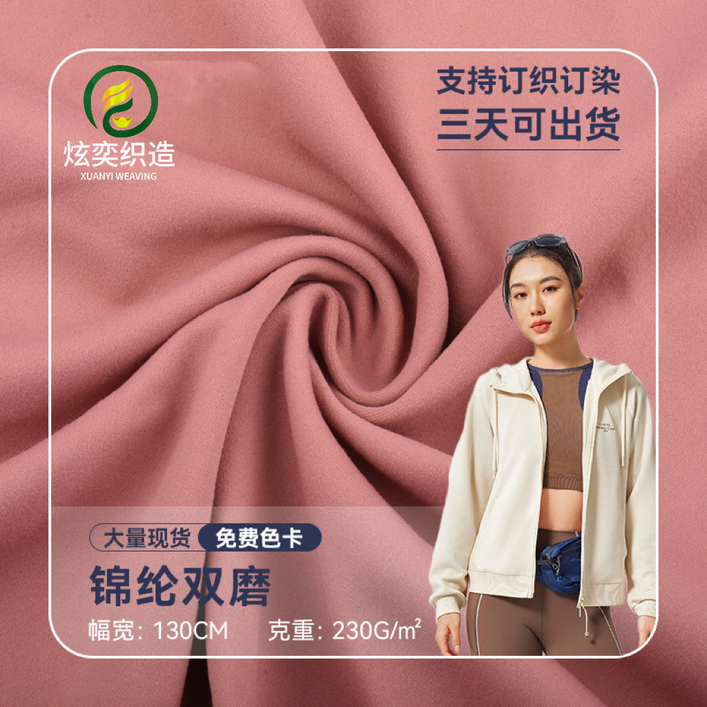 Nylon Double-Sided Brushed Yoga Clothing Fabric, Stretch Fabric, Anti-Wrinkle, Quick-Drying Fabric, Sports Fitness Knitted Fabric