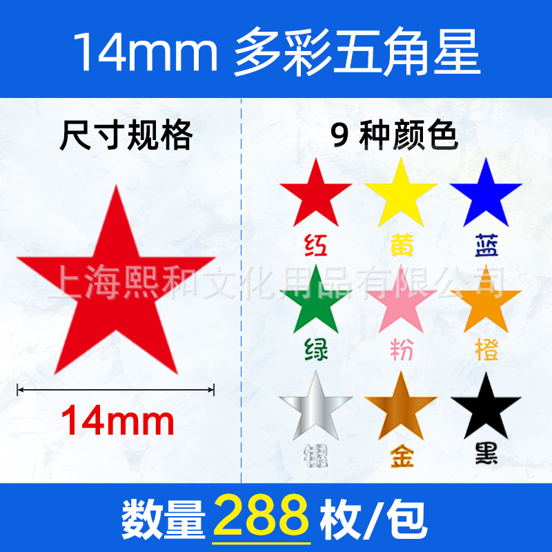 Picture of Five-pointed star stickers reward Red Yellow Stars color praise encourage children to stick stickers star stickers