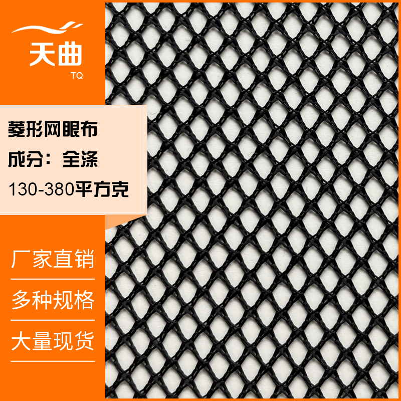 Spot Black Polyester Diamond Mesh Cloth Bag Women's Laundry Bag Baby Car Fishing Net Window Shoe Material Mesh Cloth