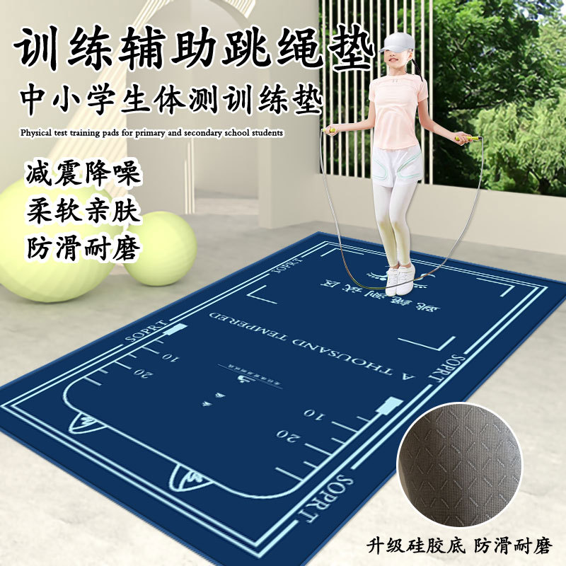 Primary and secondary school sports test rope skipping mat mute shock absorption non-slip indoor sit-up dance mat sports fitness mat