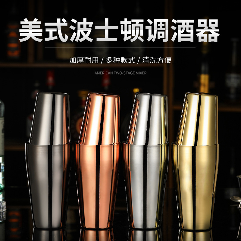 Amazon shaker cup American Boston shaker stainless steel shaker suit shaker