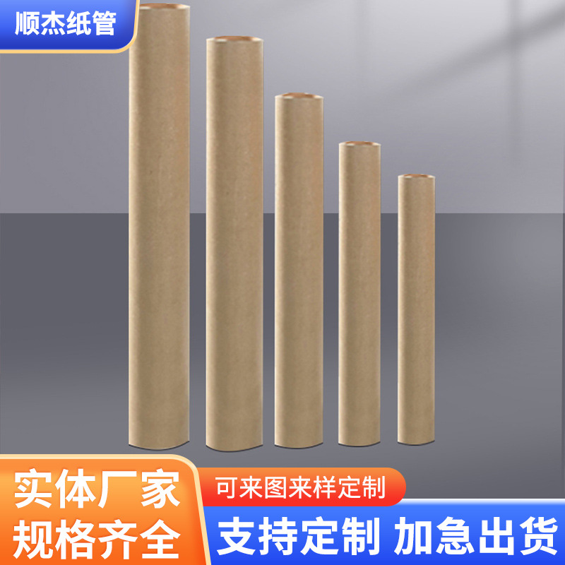 Custom processing kraft paper tube seamless polished paper tube gift tube fishing gear lamp tube tape core round paper tube manufacturers