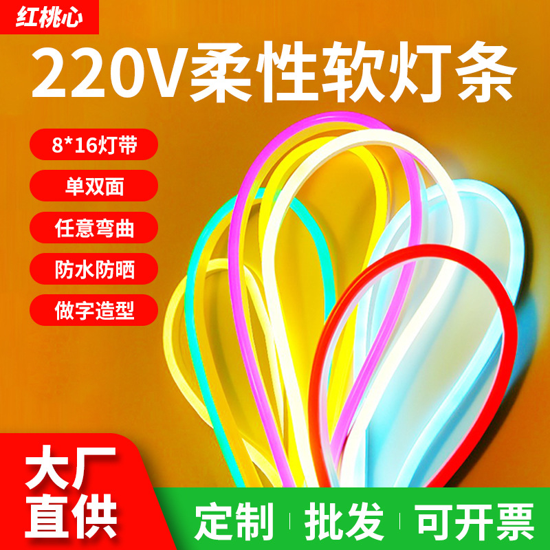 led light strip soft silicone 2835 magic color double sided light high voltage 220V wholesale flexible soft light strip