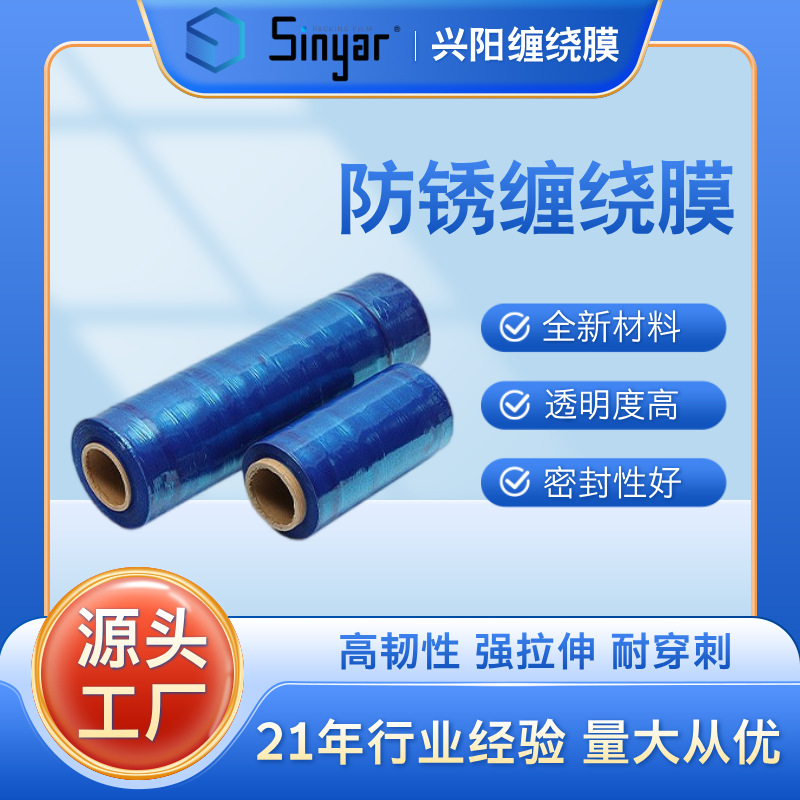 Pe Anti-Rust Stretch Film, Metal Anti-Rust Stretch Film Packaging Film, Mechanical Parts Packaging Anti-Rust Stretch Film
