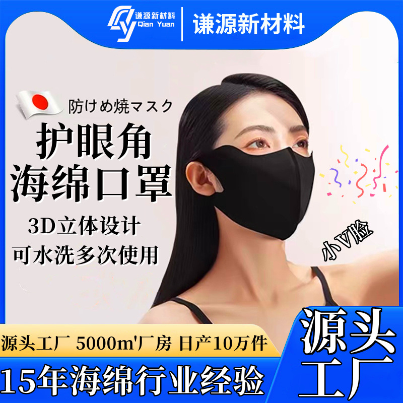 Eye Protection Sponge Mask Integrated 3D Stereo Anti-Pollen Haze Washable Polyurethane Mask Breathable Style