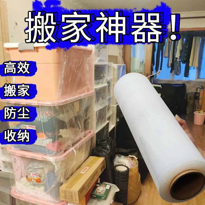 Moving packing artifact packing bag packing film industrial plastic wrap film moving protective film stretch film large roll wrapping film