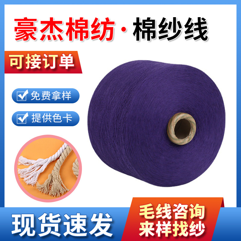 Picture of Air-Spun Polyester-Cotton Yarn 5-23 Count Specifications Purple Air-Spun Cotton Yarn Semi-Combed Yarn Recycled Yarn Cotton Yarn Weaving