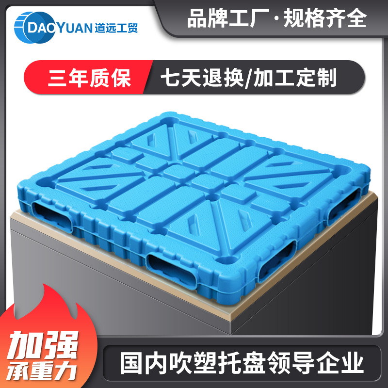 Daoyuan Double-Sided Hollow Blow Molding Pallet Logistics Cold Storage Heavy-Duty Durable Plastic Pallet Pallet Manufacturer Wholesale