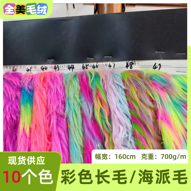 Colorful Plush Imitation Fox Fur Imitation Rabbit Fur Artificial Fur Shanghai Style Jacquard Tie-Dye Clothing Toy Fabric