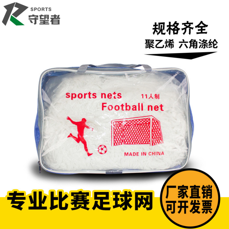 Football net bold standard adult 3, 4, 5, 7, 11-man tennis goal net