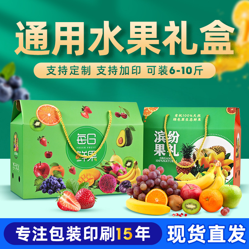 Fruit Packaging Box Gift Box Empty Box Universal Apple Grape 3-5kg Holiday Gift Fruit Color Box Ready Stock