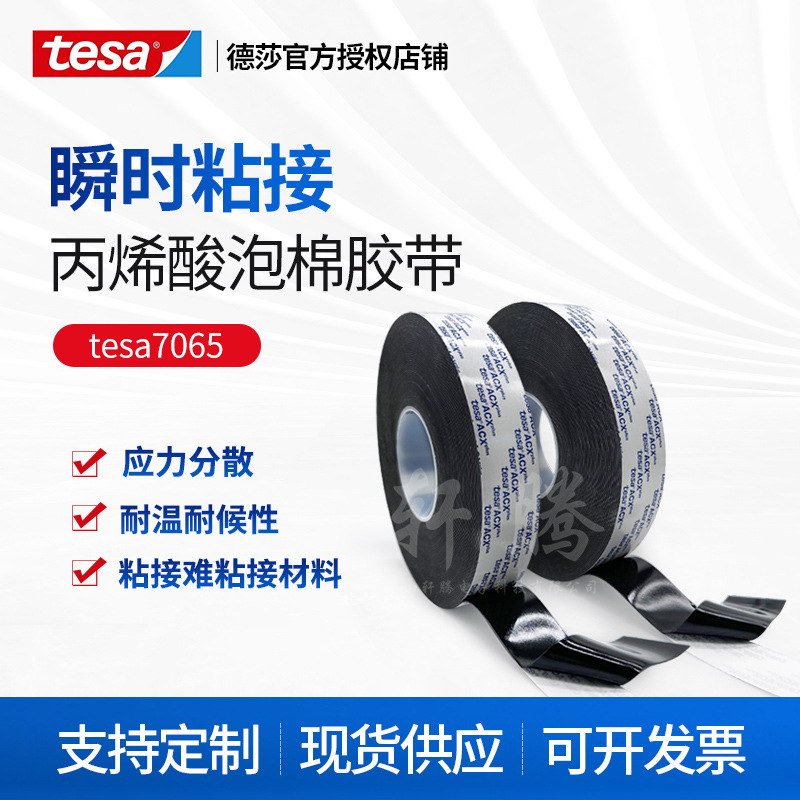 Desha tesa7065 Deep Black Acrylic Temperature Resistant Strength High Adhesion Plasticizer Permeation Resistant Double-sided Foam Tape
