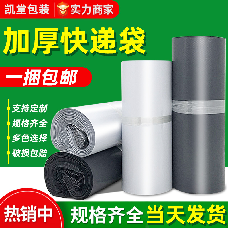 New White Express Bag Packing Bag Wholesale Black Waterproof Logistics Thickened Large Express Bag