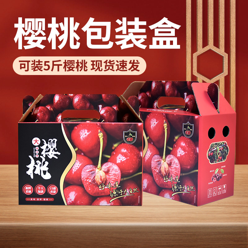 Cherry packaging box in stock gift box custom empty box Yantai big cherry carton carton portable gift box custom
