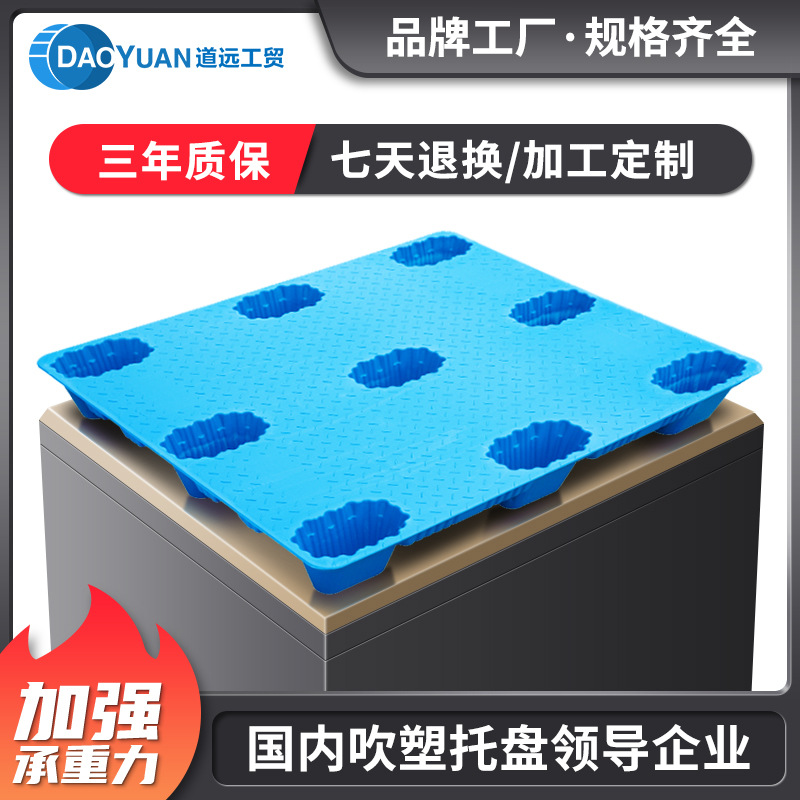 Doyuan Nine-Legged Blow Molding Single-Sided Plastic Pallet Pallet Logistics Plastic Impact-Resistant Plastic Bottom Pallet Forklift Pallet