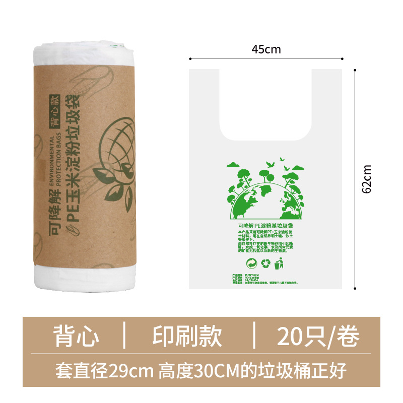 Picture of Degradable garbage bag plastic bag corn starch with portable household flat mouth vest kitchen garbage bag wholesale