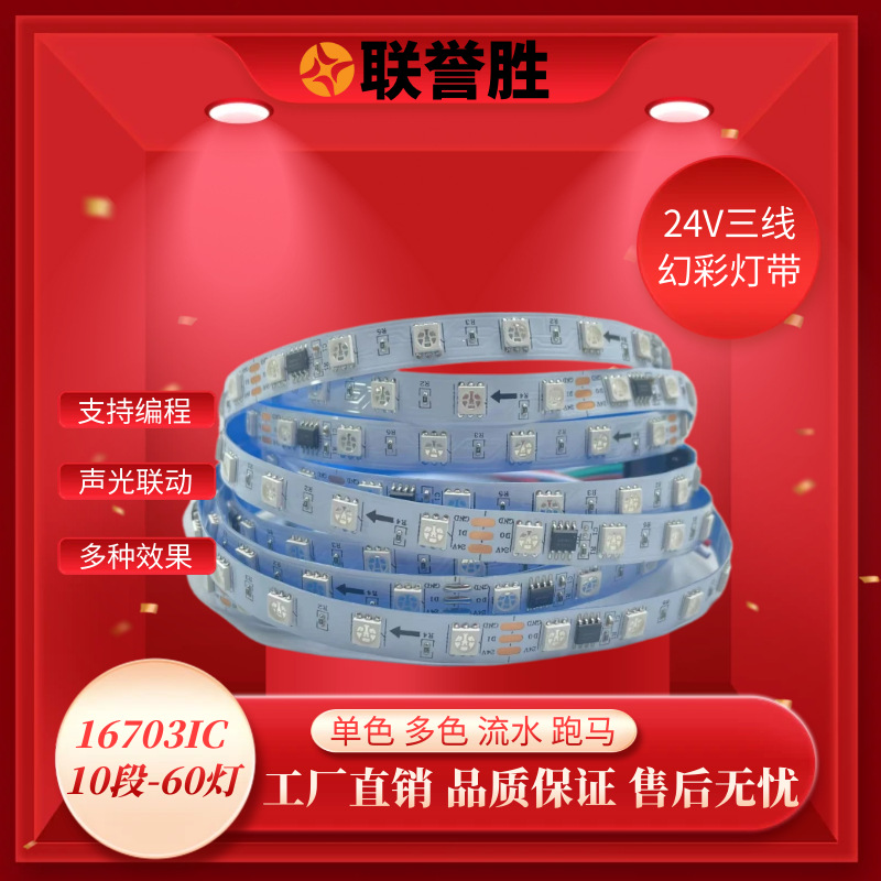 24V5050Rgbws2811 Dynamic Led Strip with Ic Running Water Effect 16703 Flowing Water Jazz Programming Light Strip Dimmable