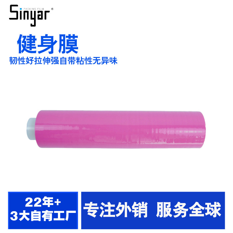 Factory Direct Supply Pe Slimming Wrap Film Sports Wrap Film Fat Burning Wrap Film Sports Body Shaping Fitness Film