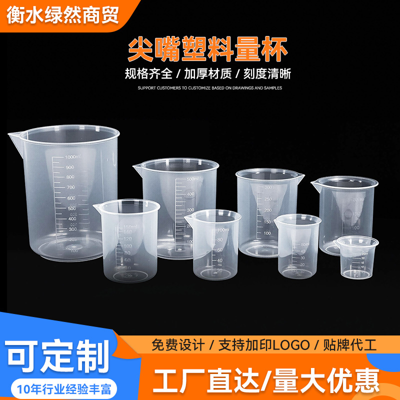 Pointed Mouth Plastic Measuring Cup Ready for Laboratory Use with Graduated Transparent Measuring Bucket Milk Tea Shop Plastic Measuring Cup with Handle